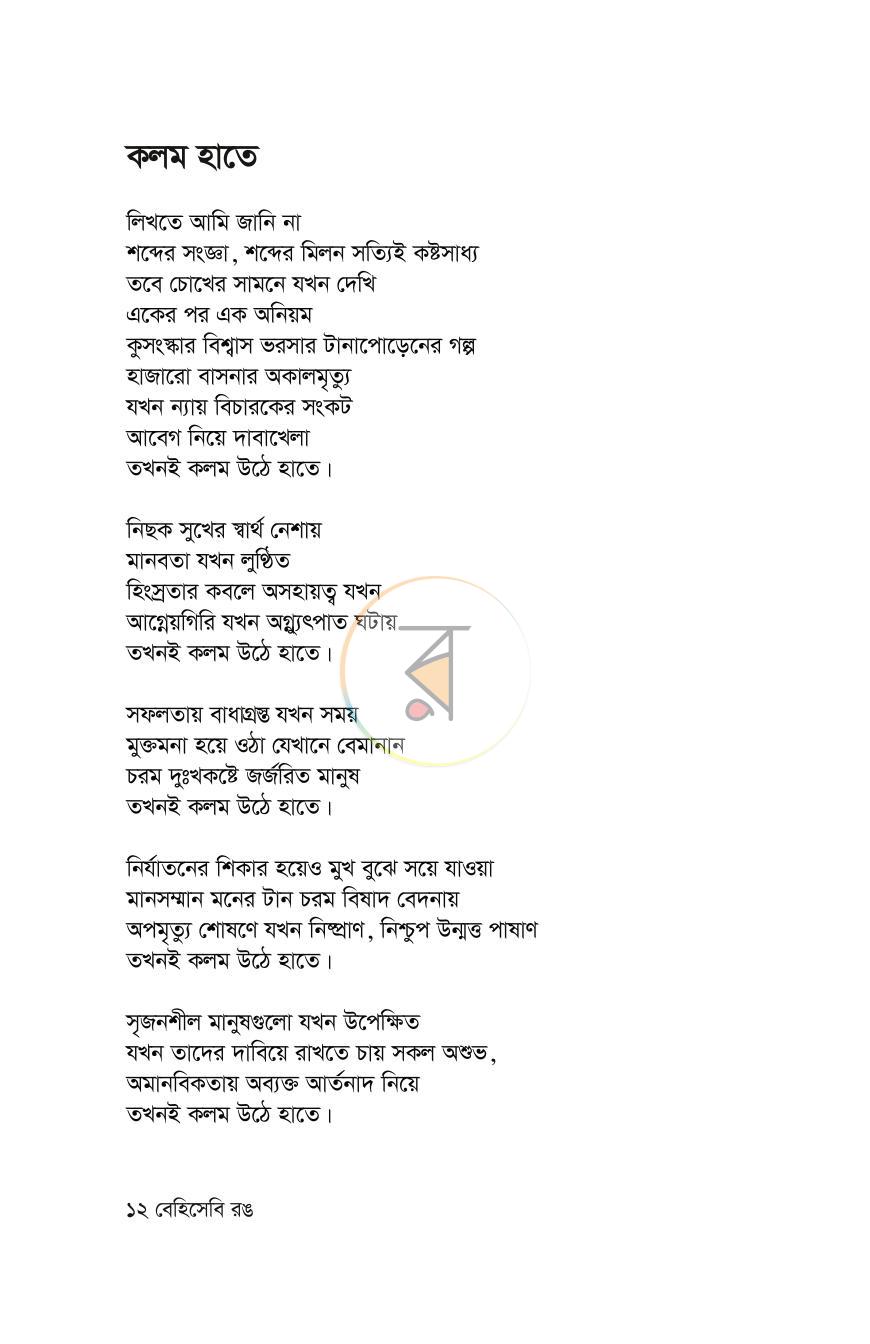 পাতা 10