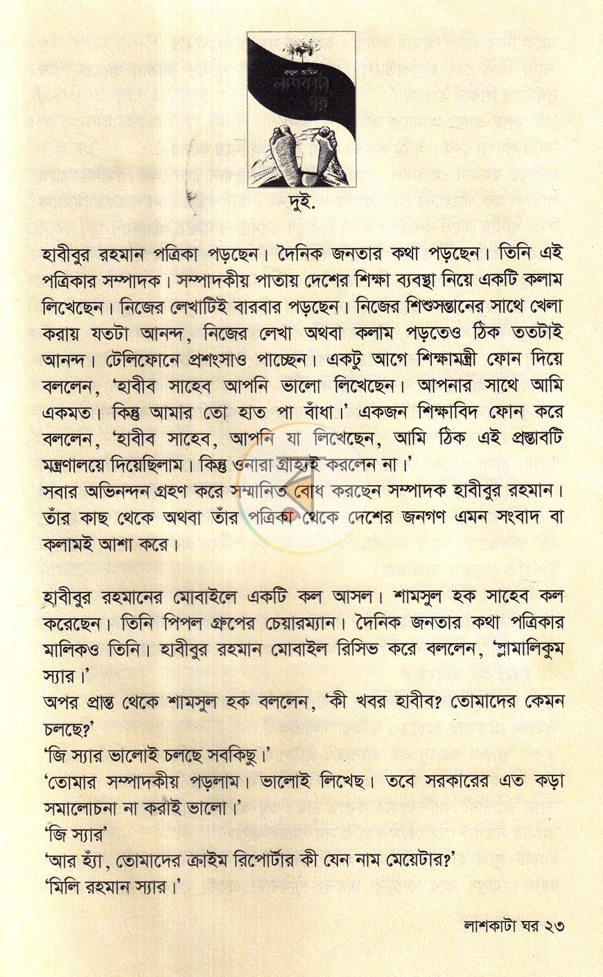 পাতা 8