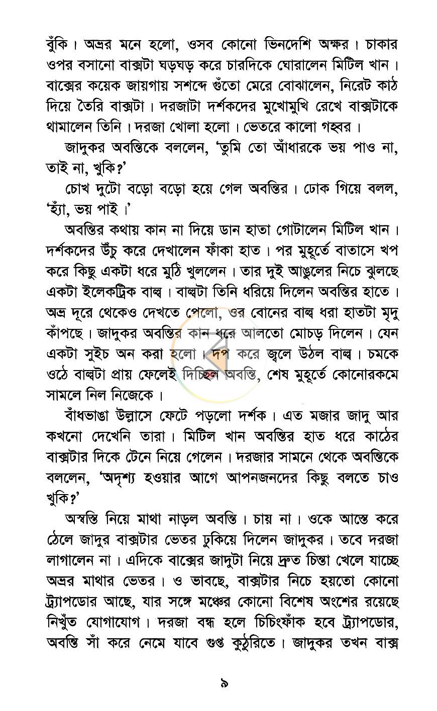 পাতা 8