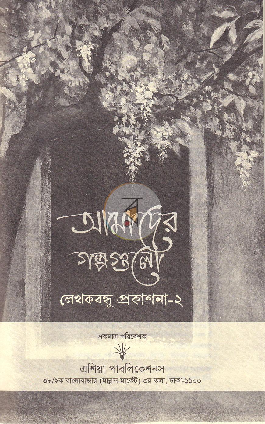 পাতা 2