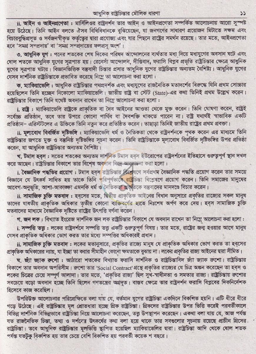 পাতা 6