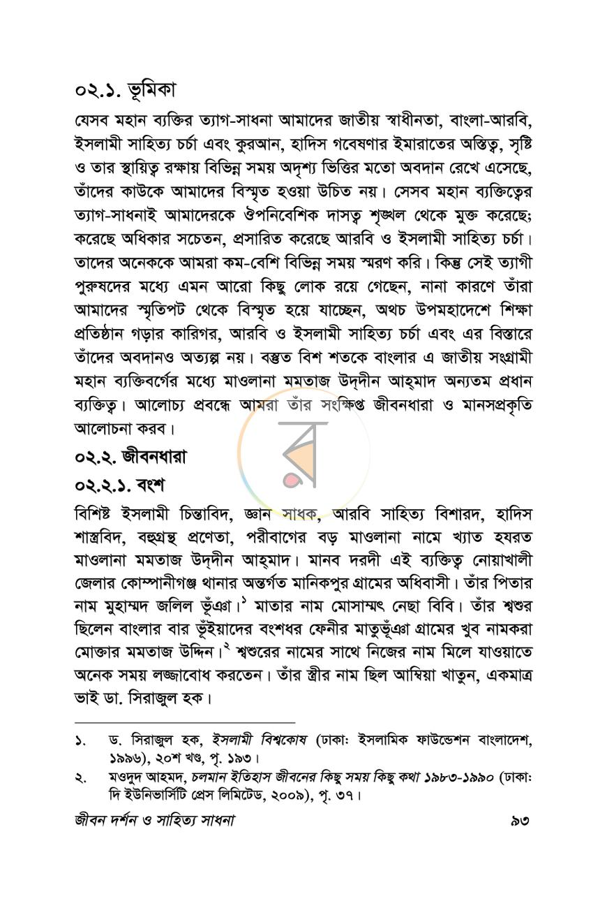 পাতা 8