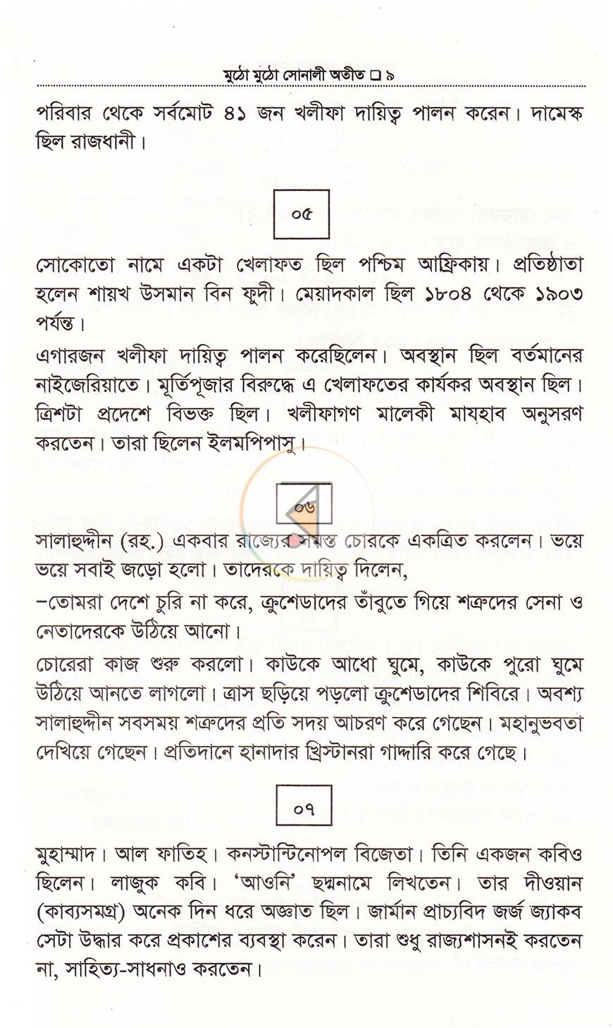 পাতা 7