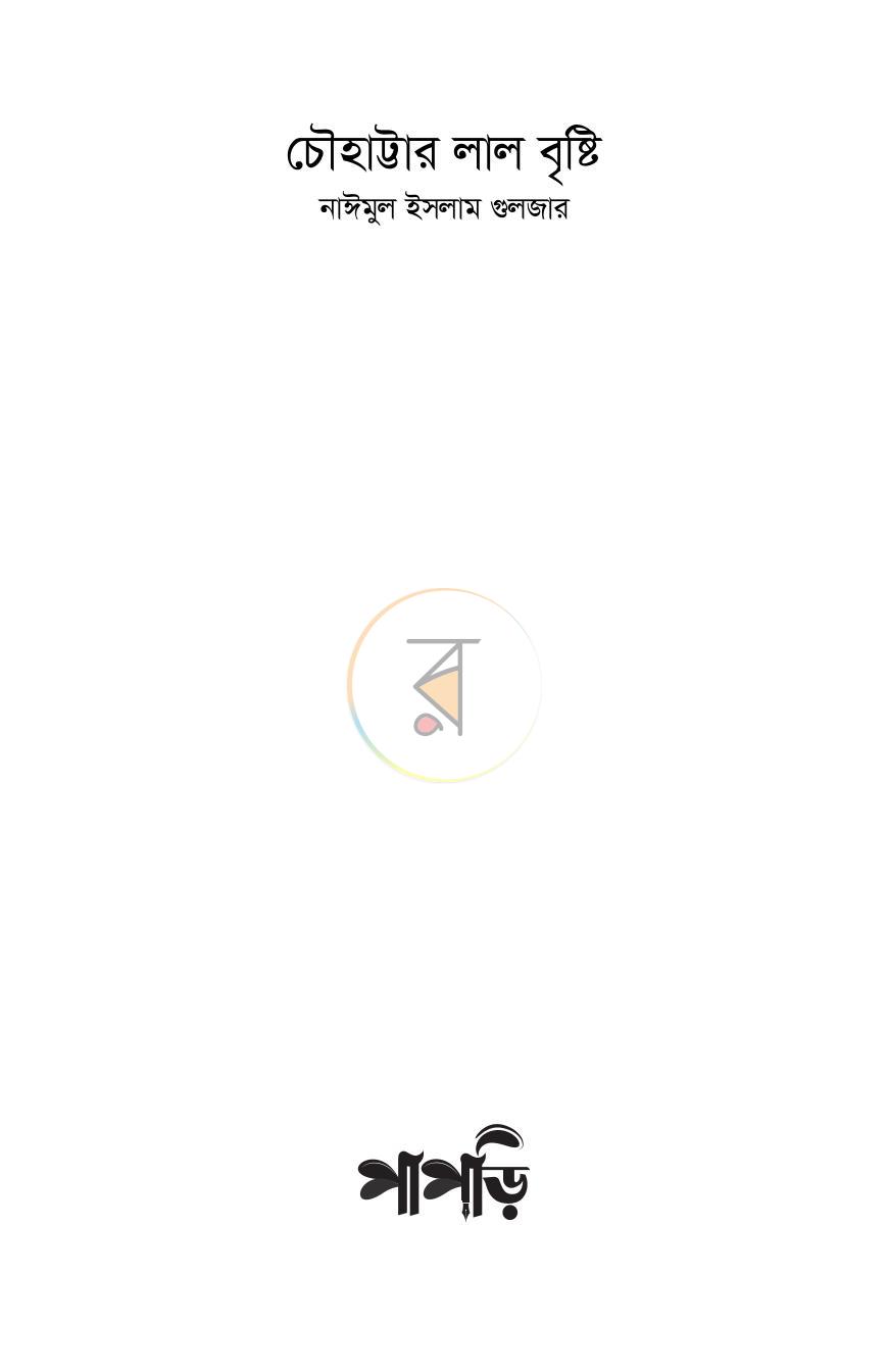 পাতা 1