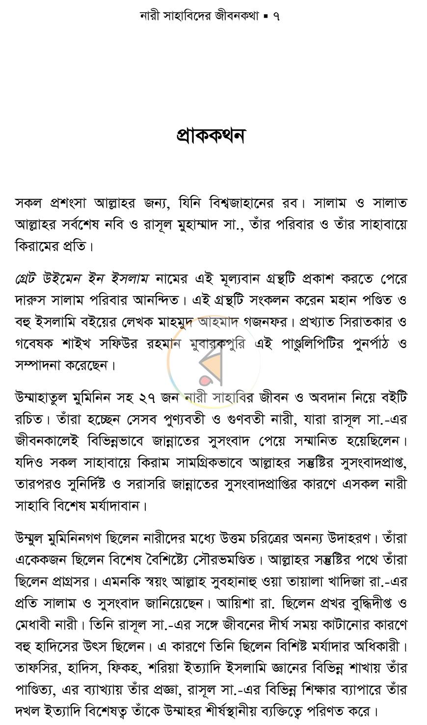 পাতা 6