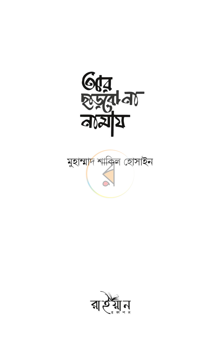 পাতা 3