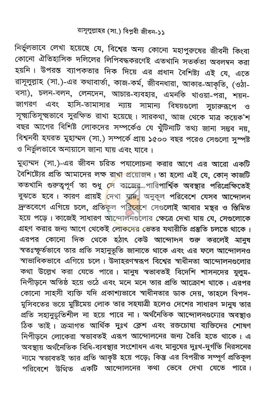 পাতা 7