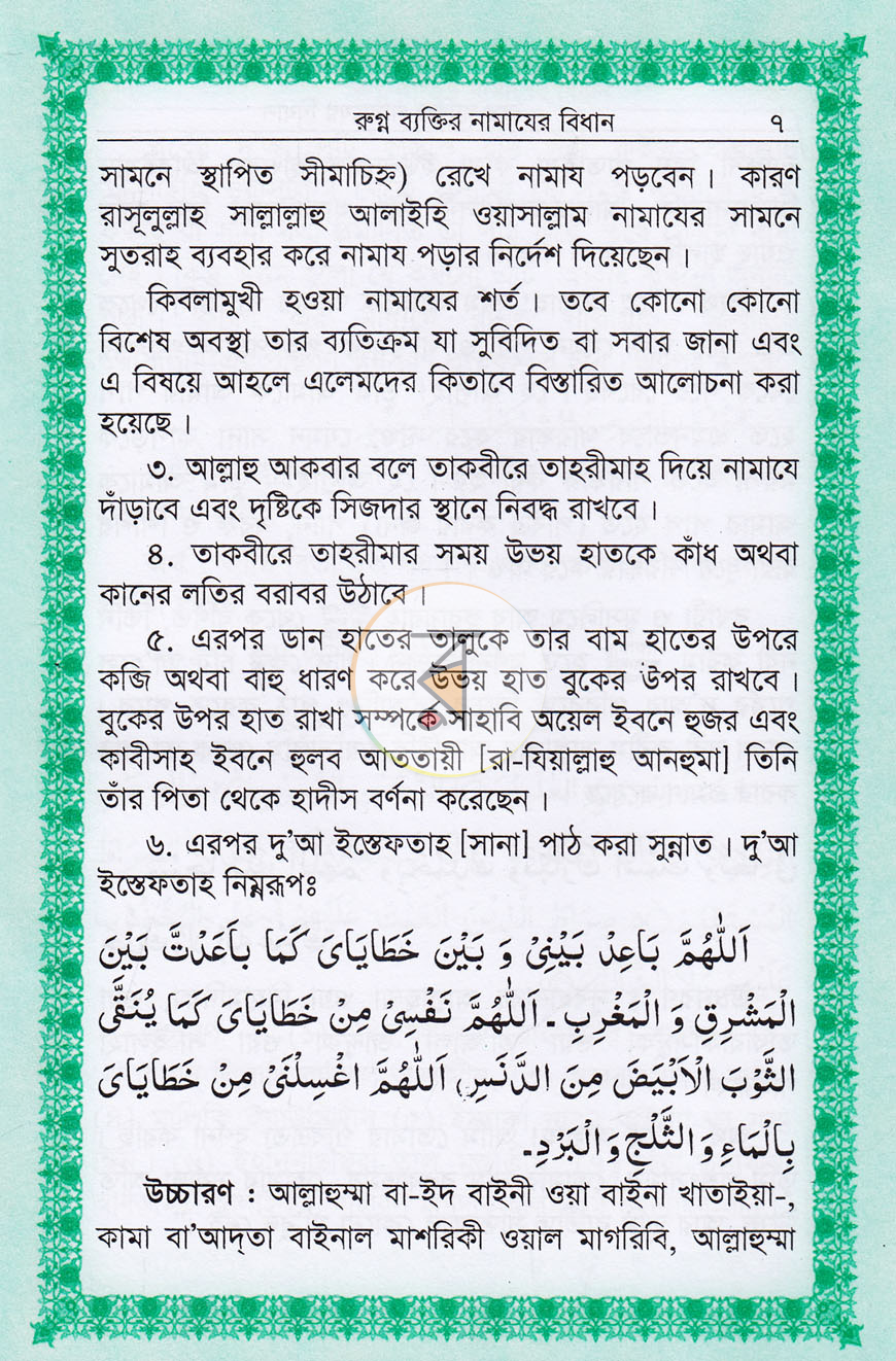 পাতা 6