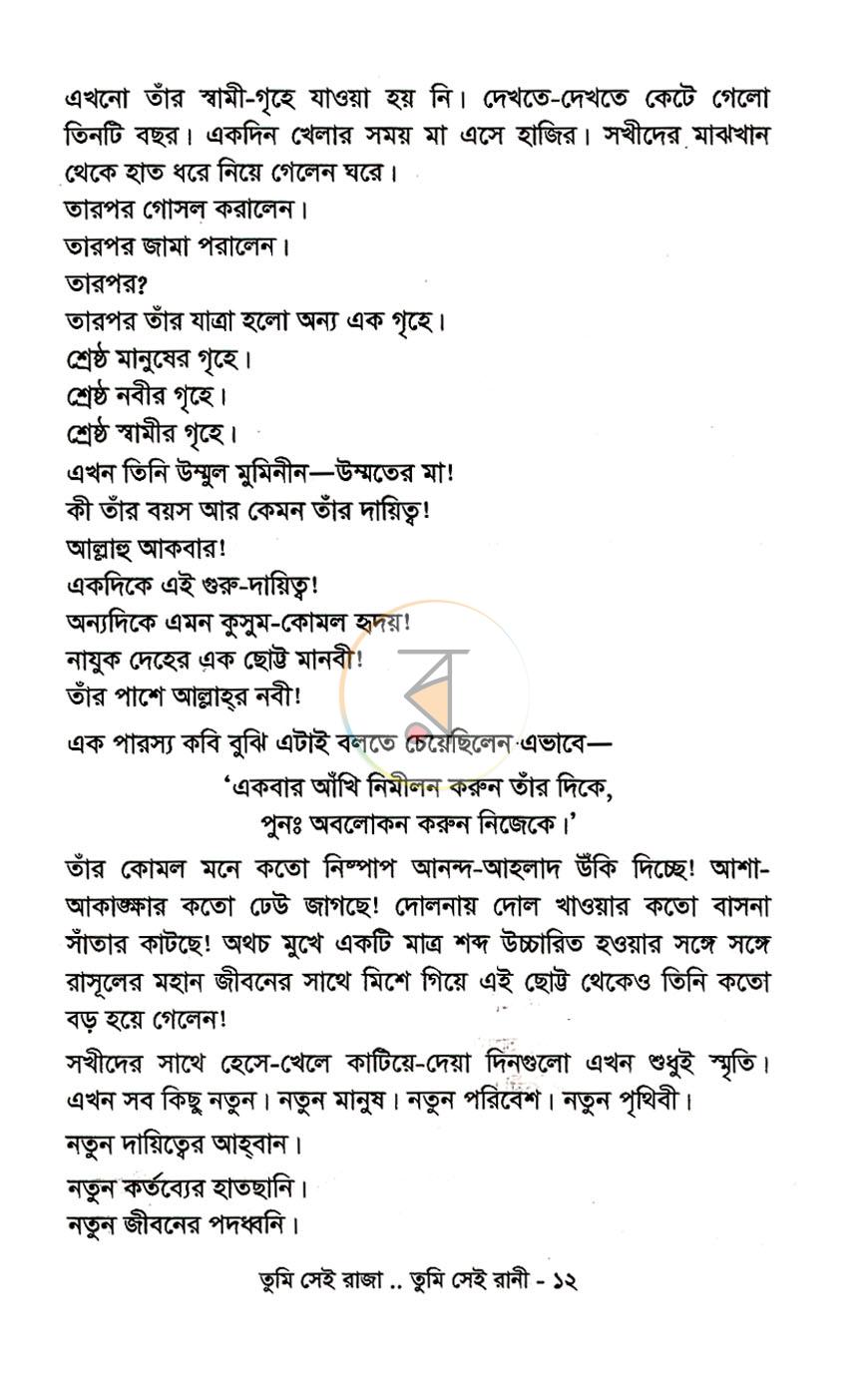 পাতা 8
