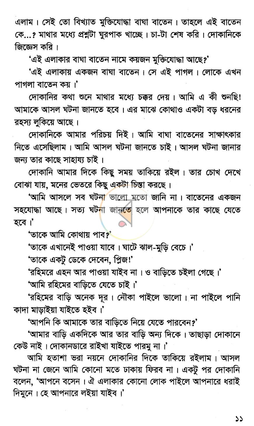 পাতা 7