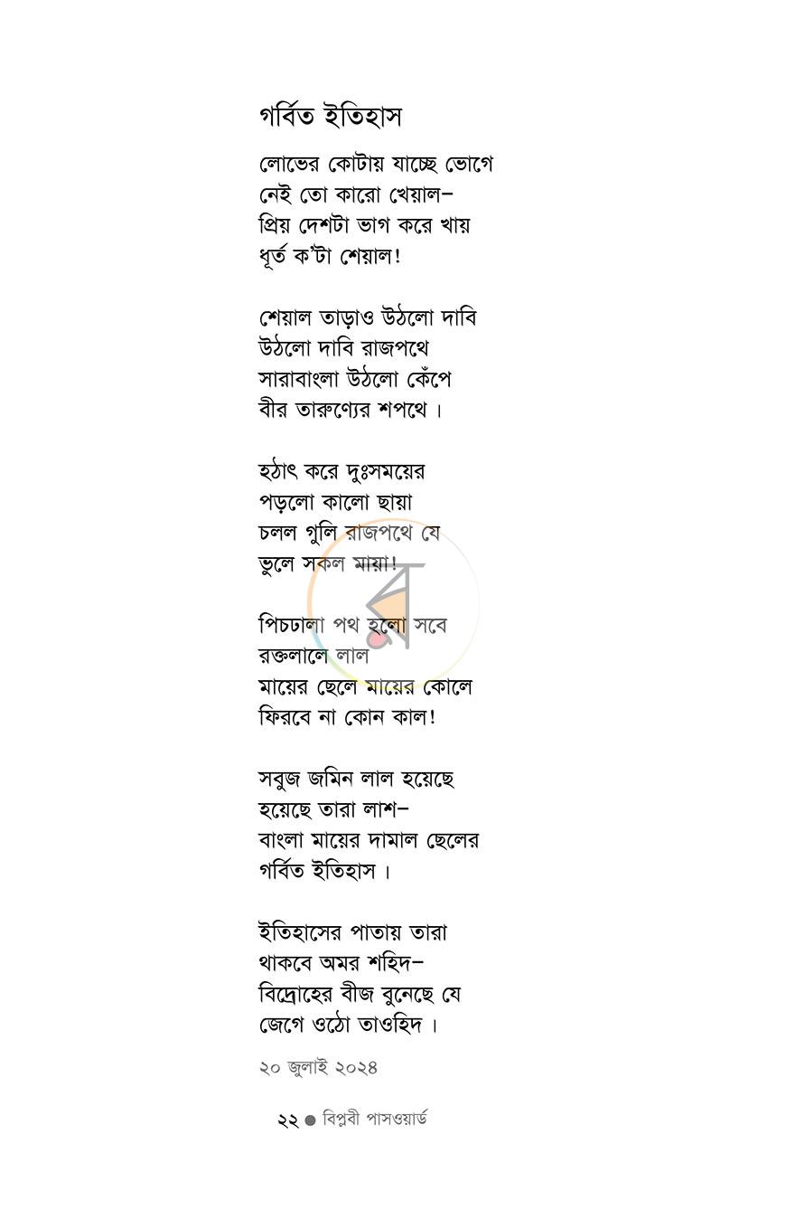 পাতা 12