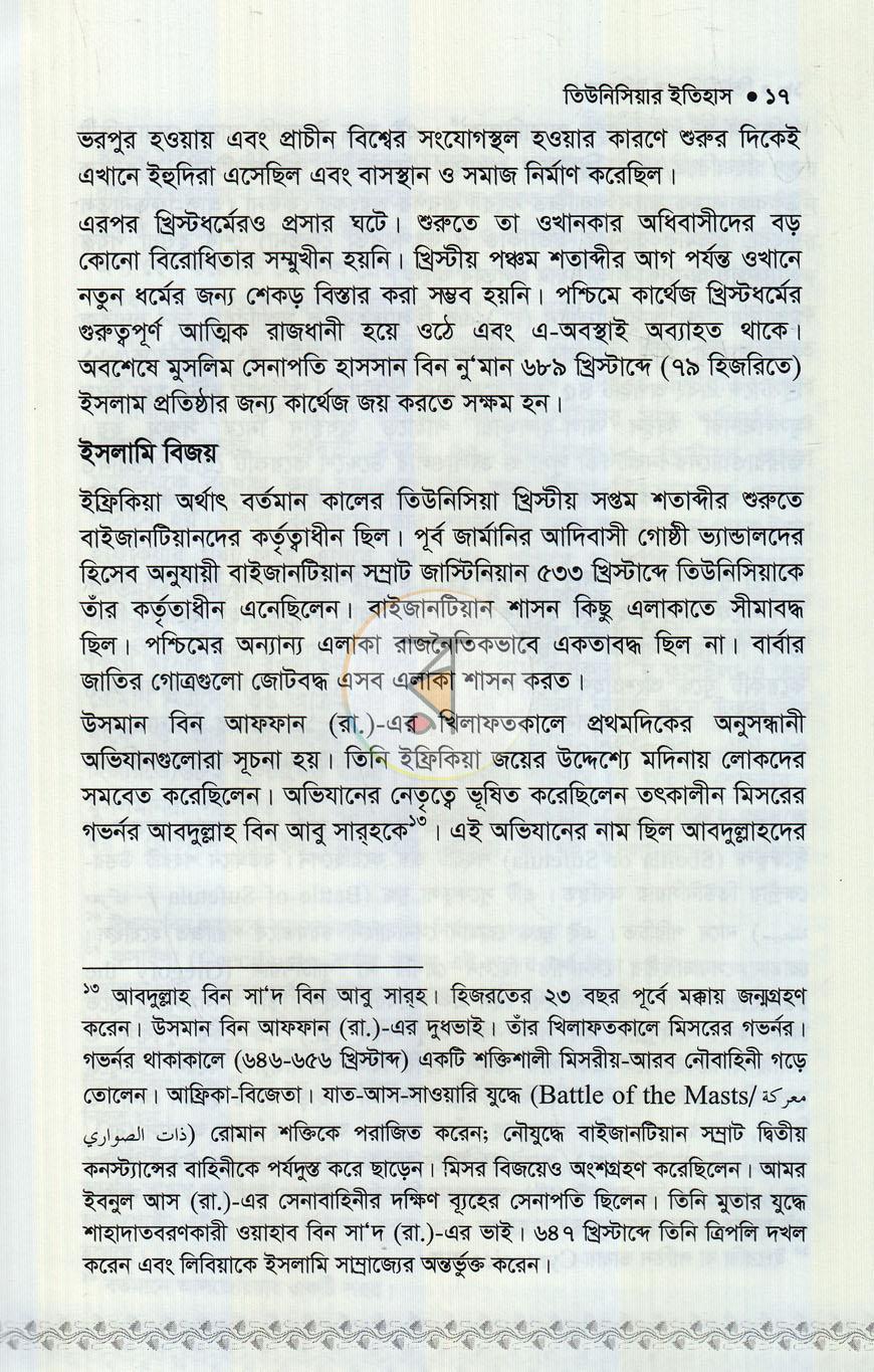 পাতা 10