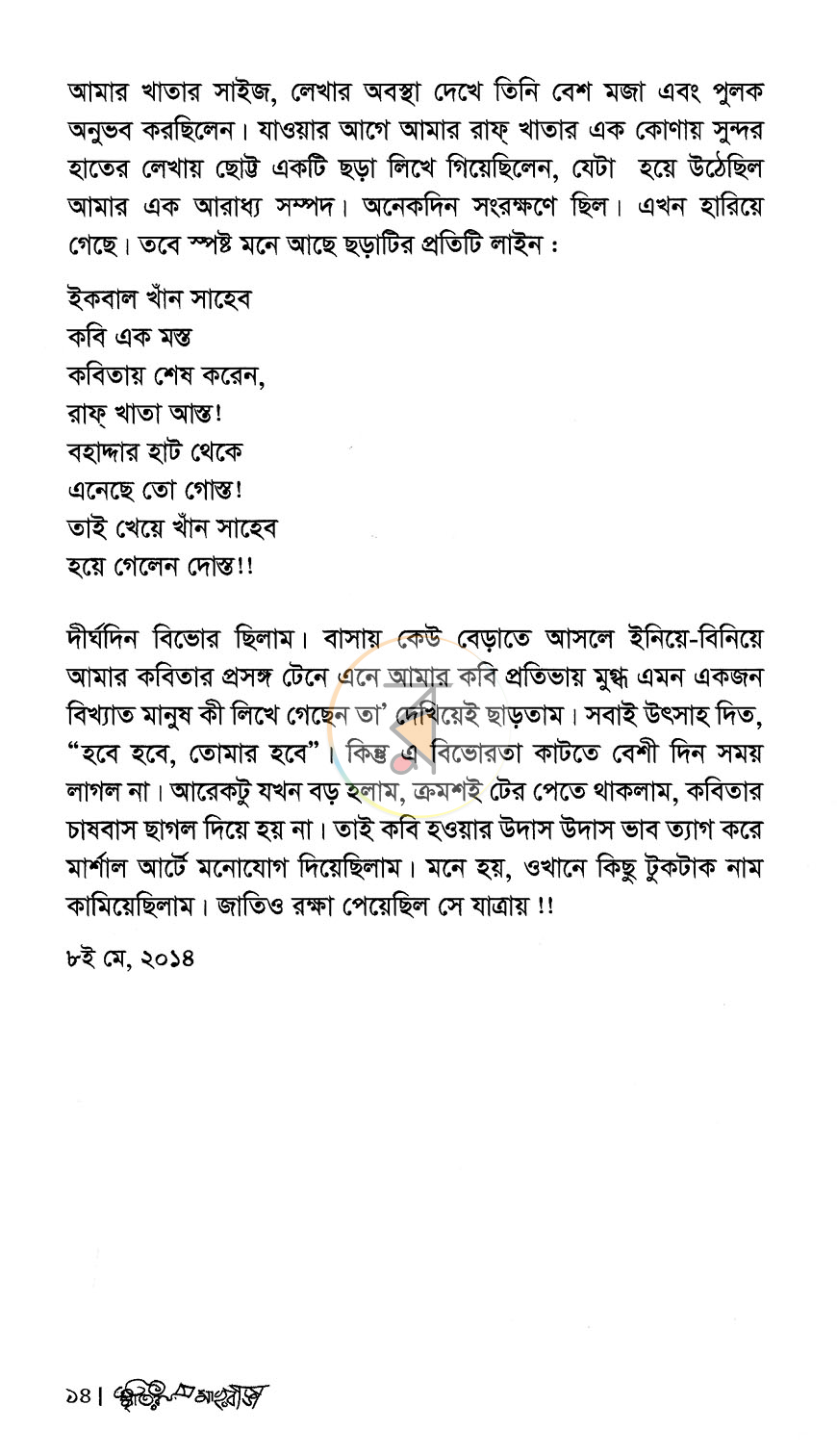 পাতা 7