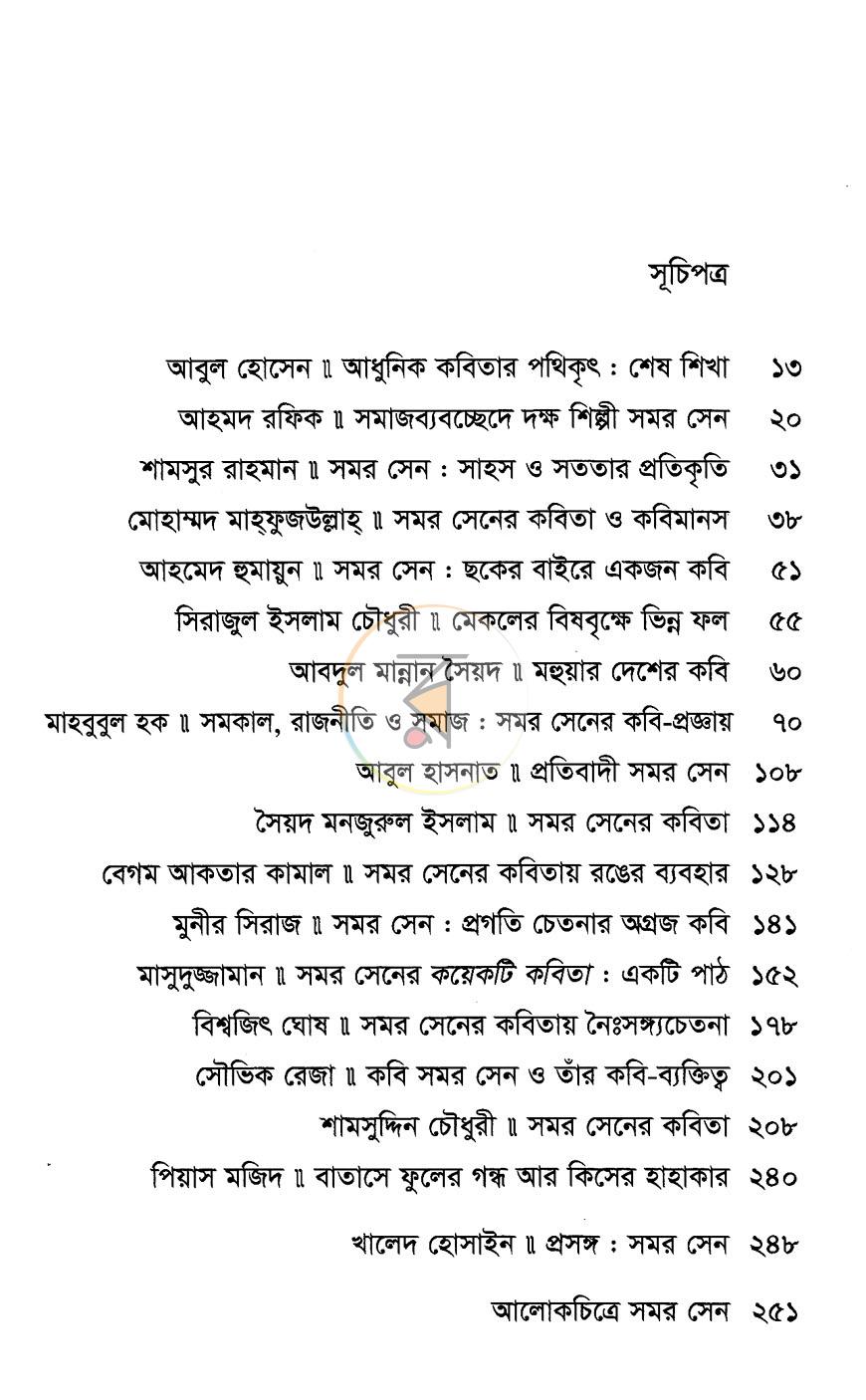 পাতা 6