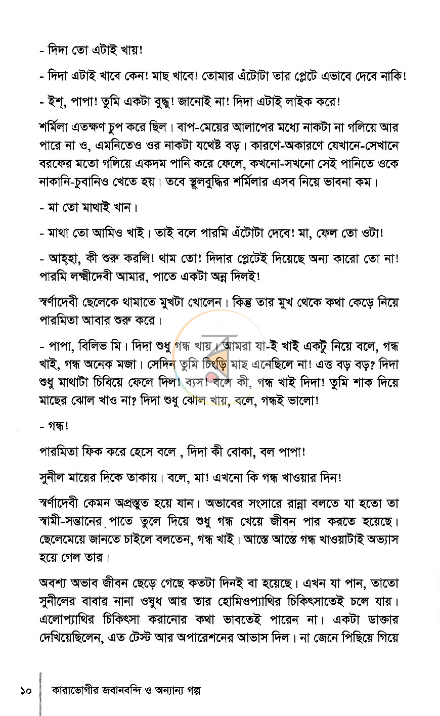পাতা 5