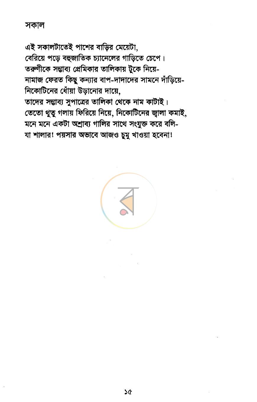 পাতা 9