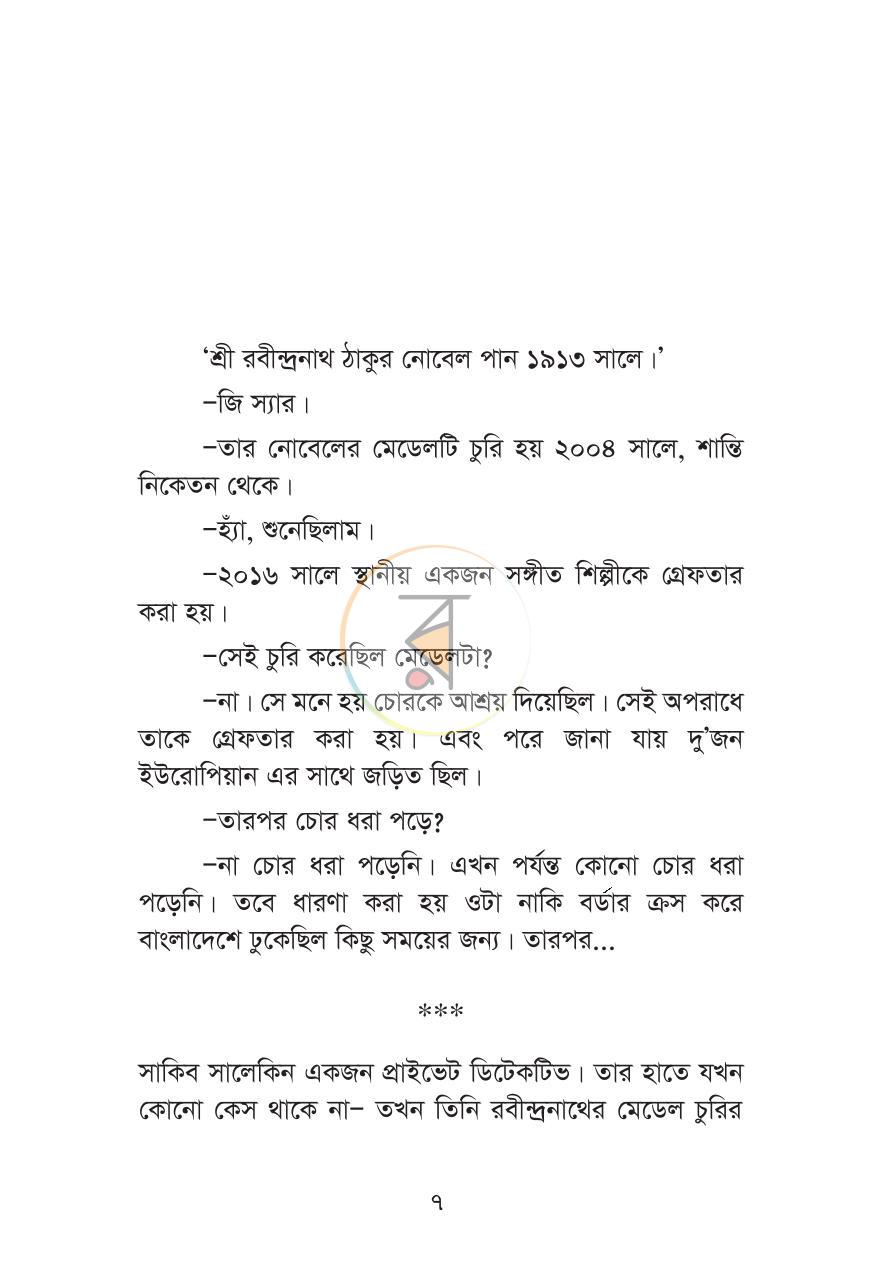 পাতা 3
