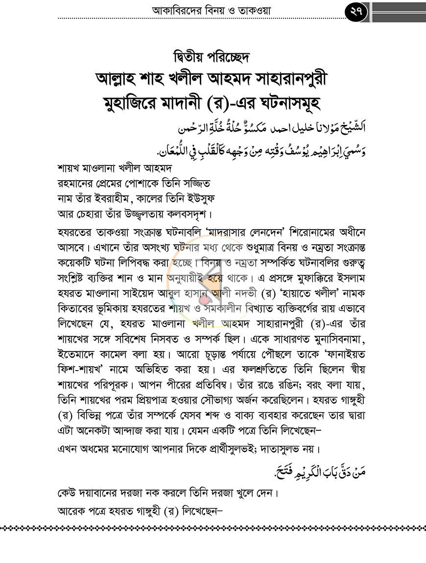 পাতা 23