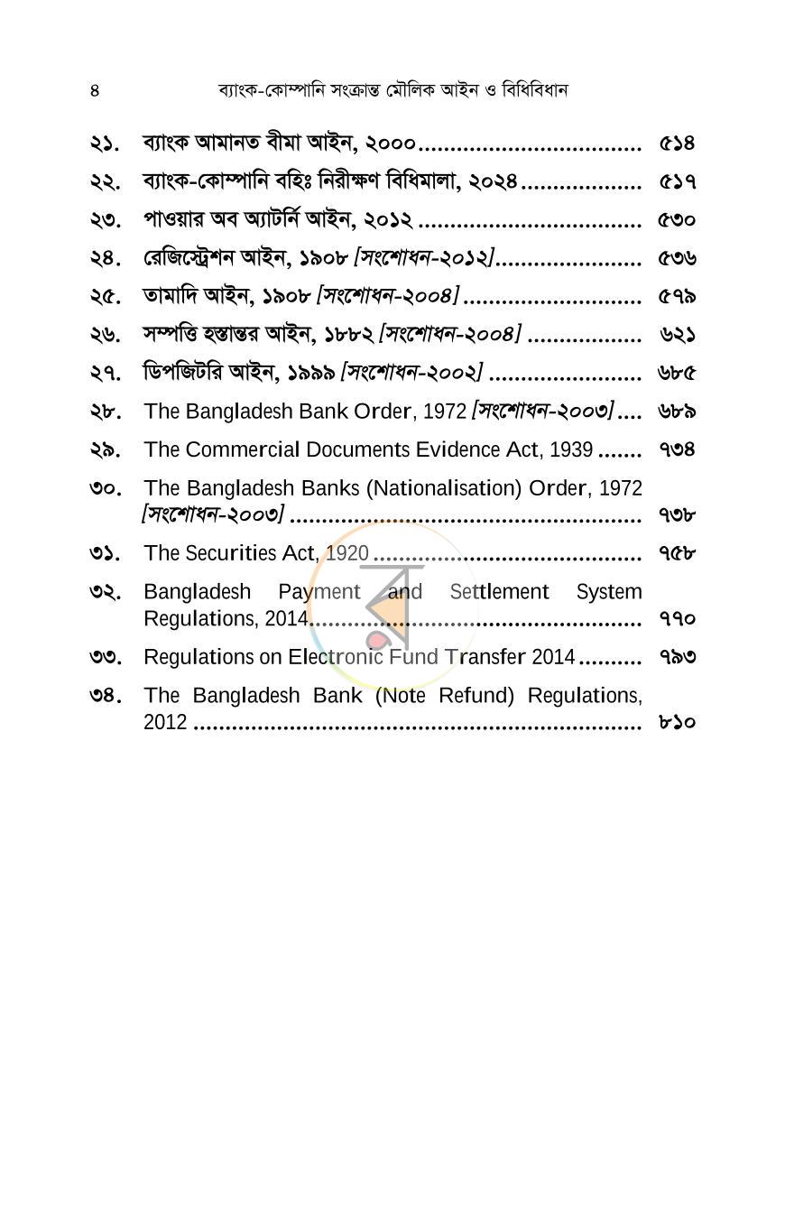 পাতা 3