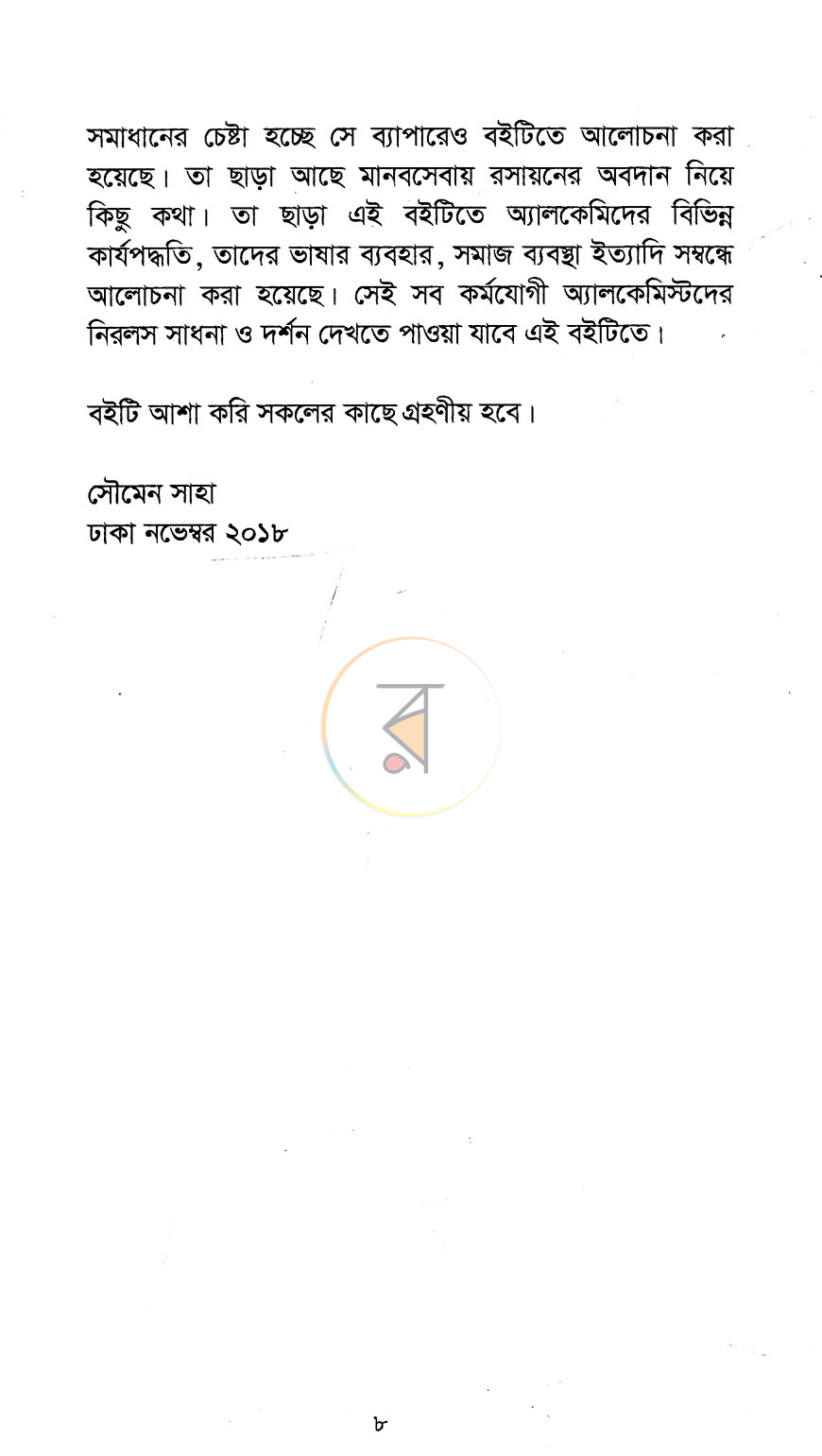 পাতা 4