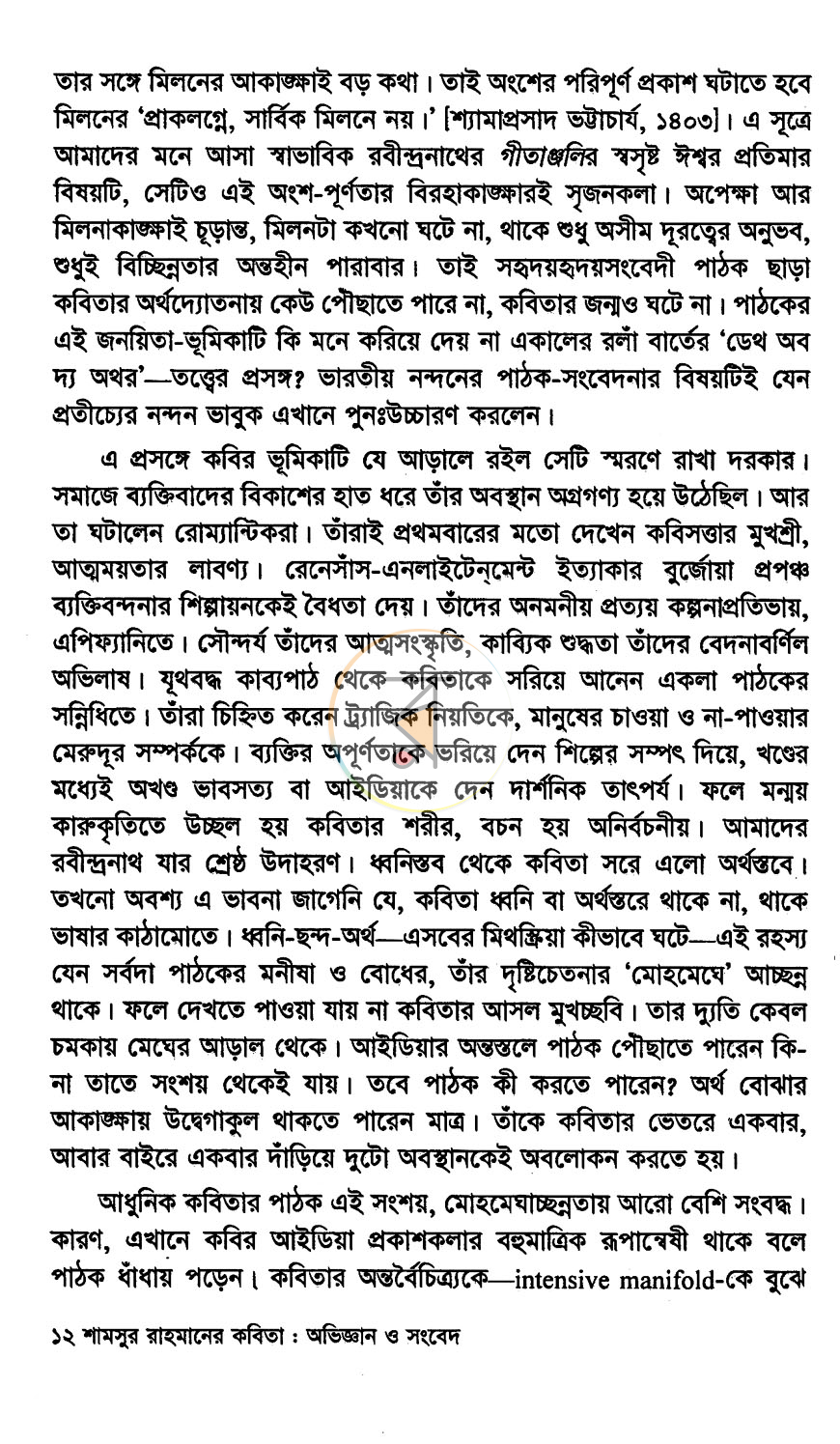 পাতা 6