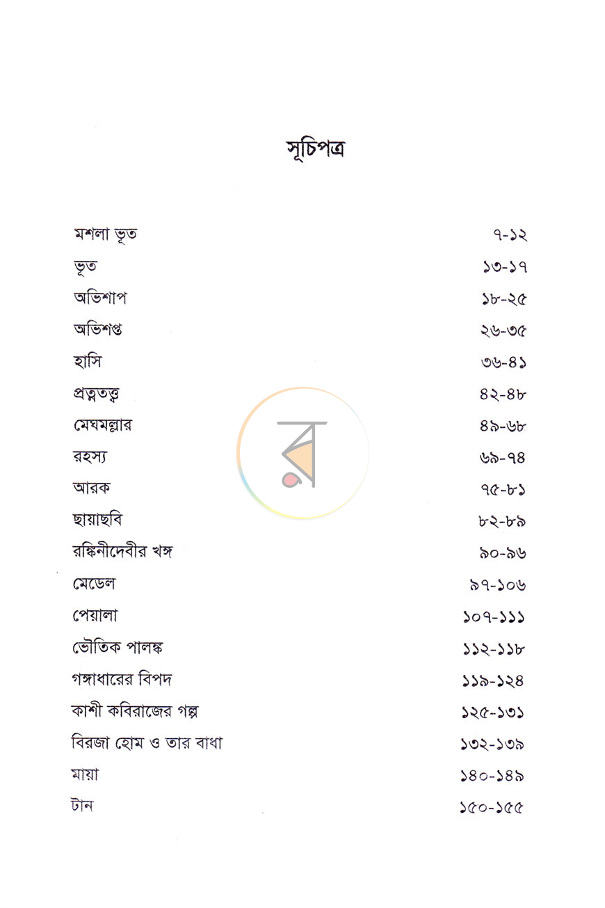 পাতা 2