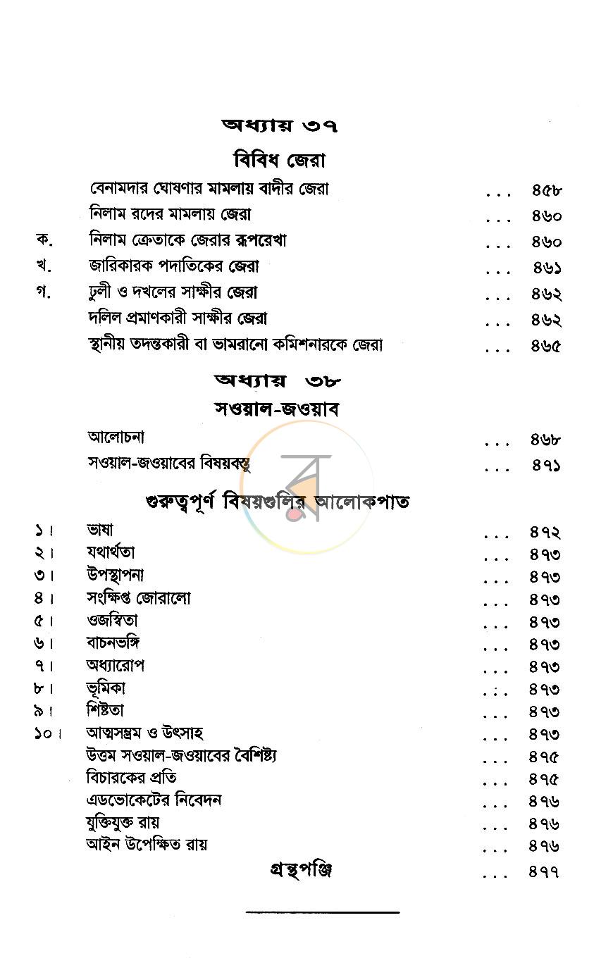 পাতা 10
