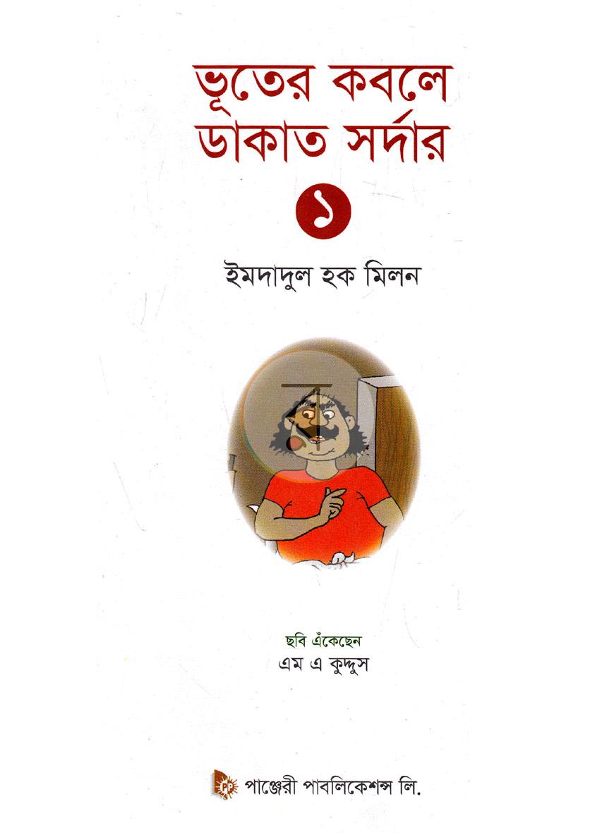 পাতা 1