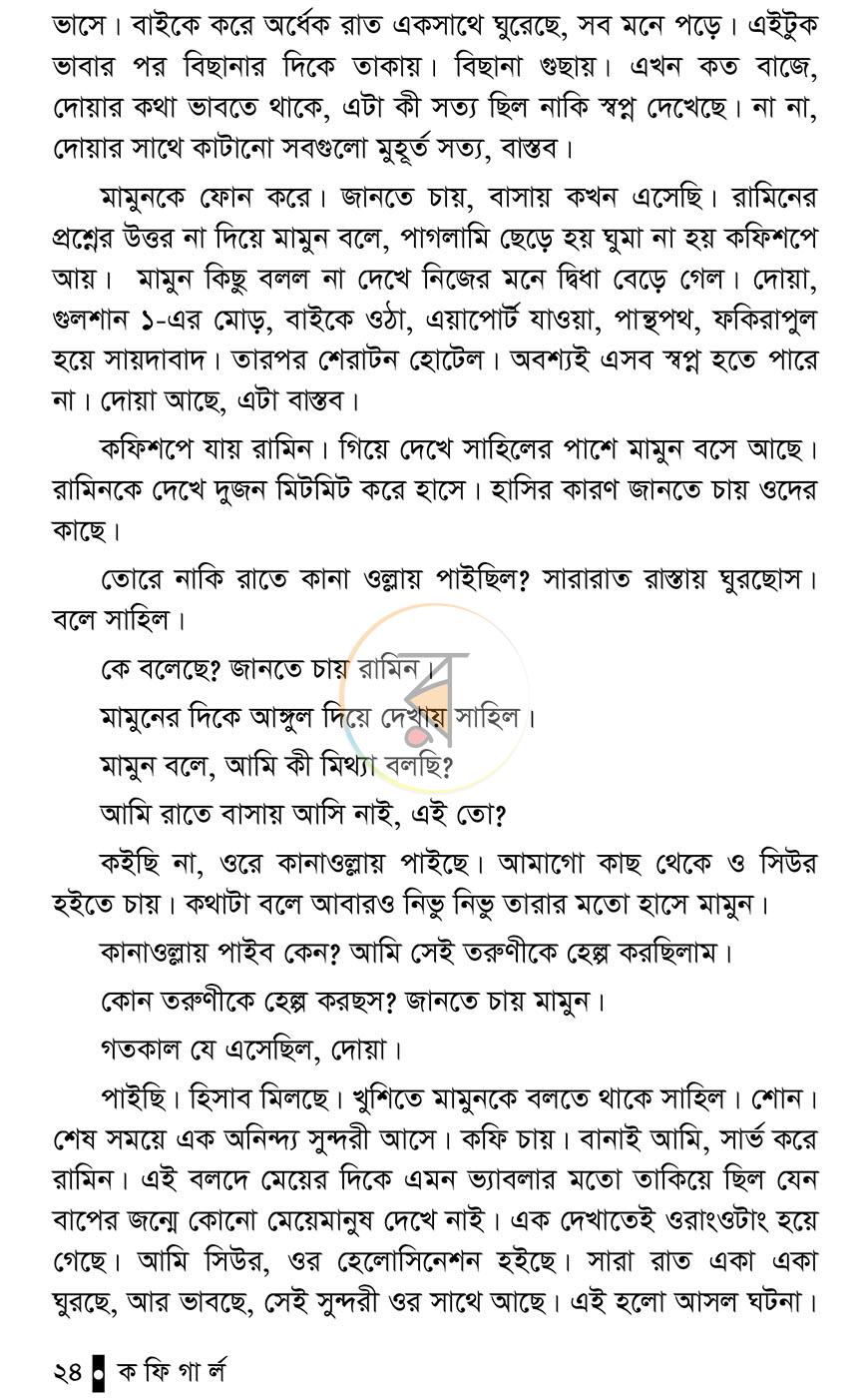 পাতা 25