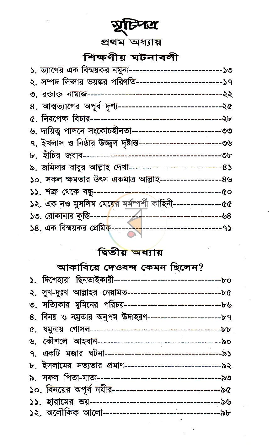 পাতা 4