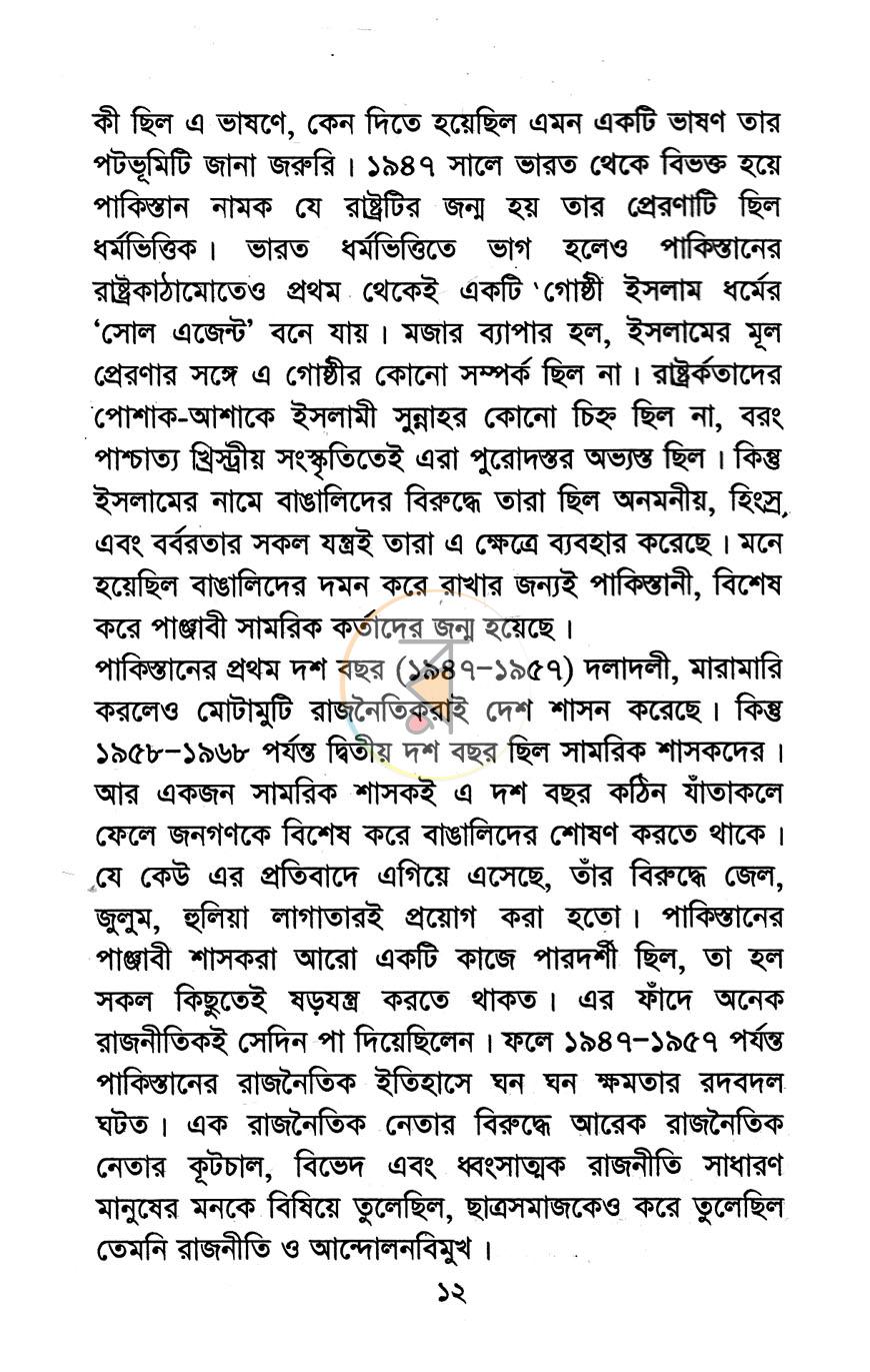 পাতা 8