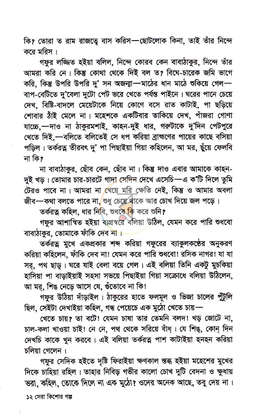 পাতা 7