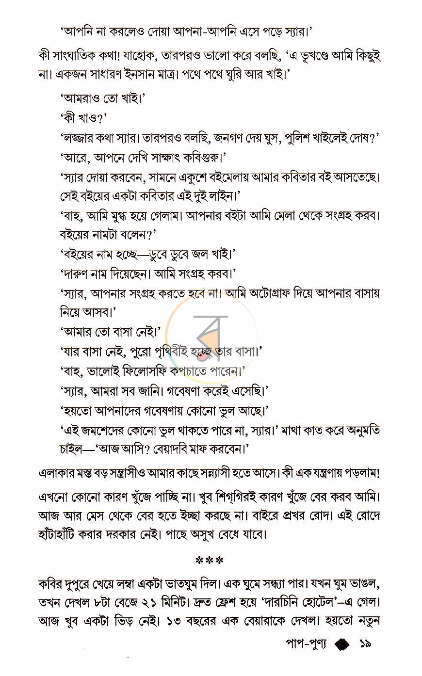 পাতা 10