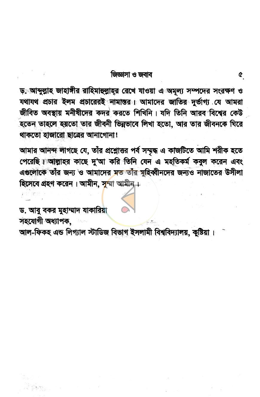 পাতা 5