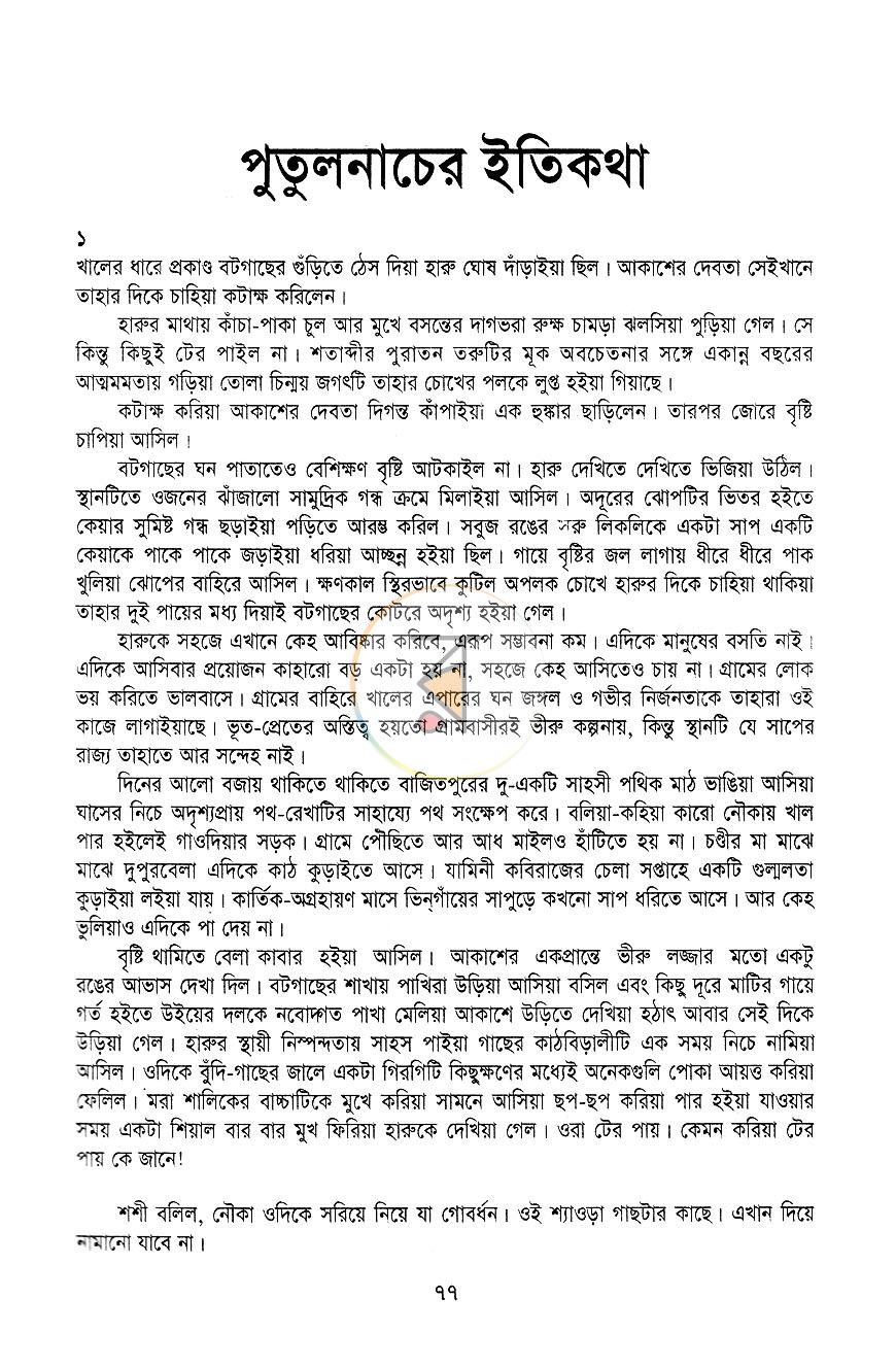 পাতা 7