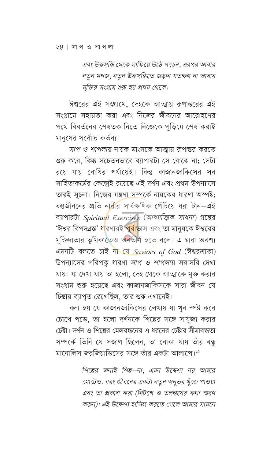 পাতা 21