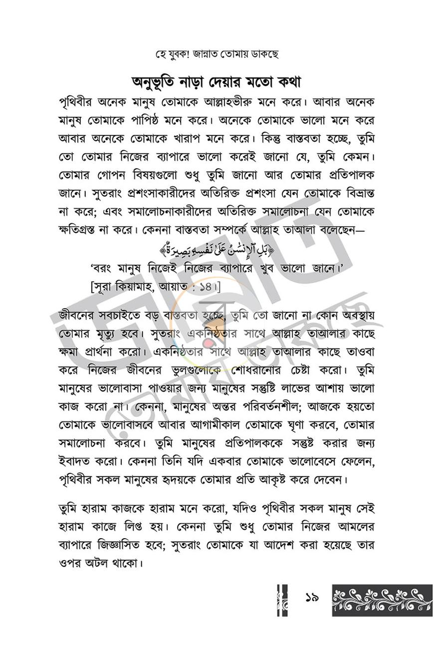 পাতা 17