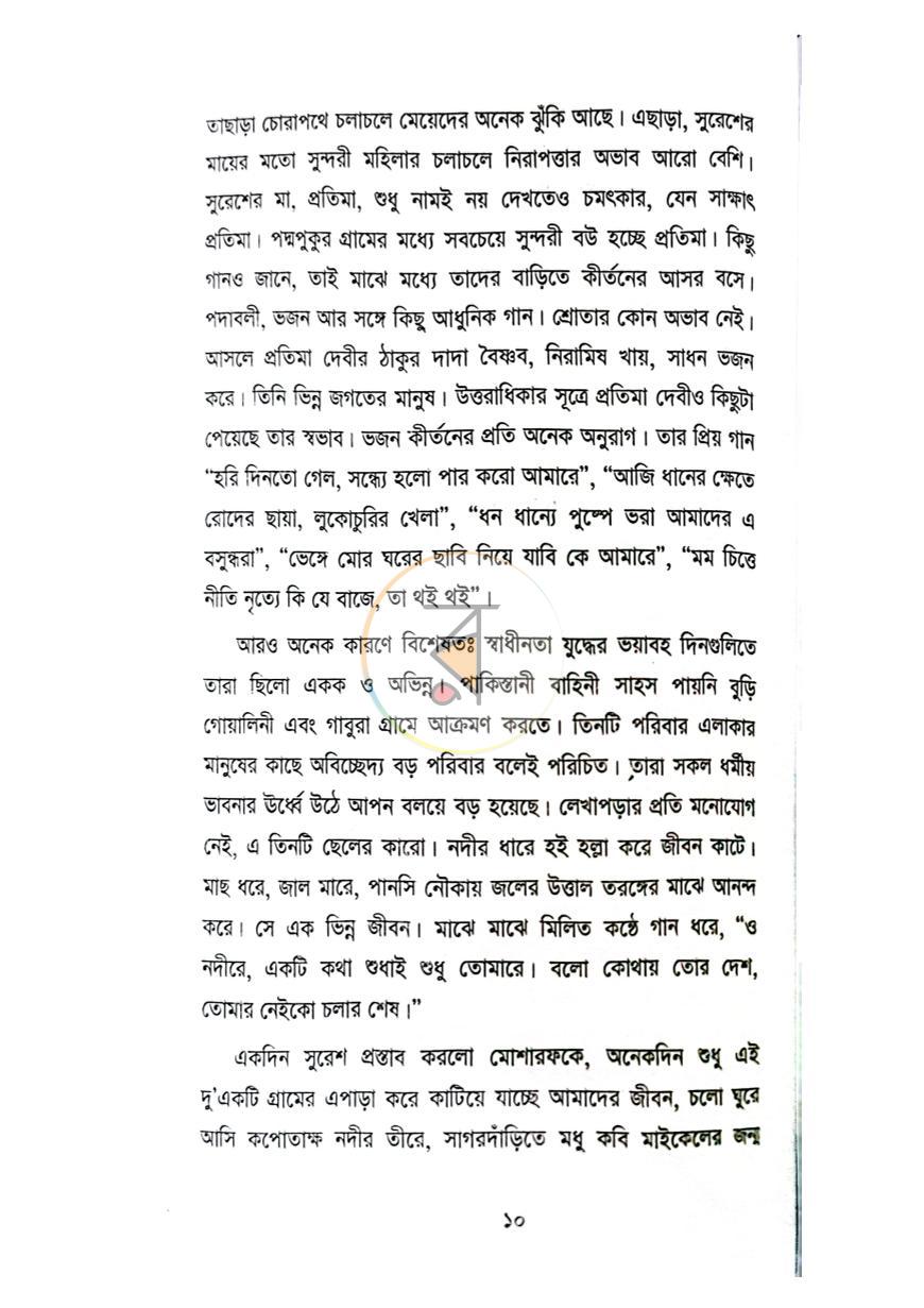 পাতা 5
