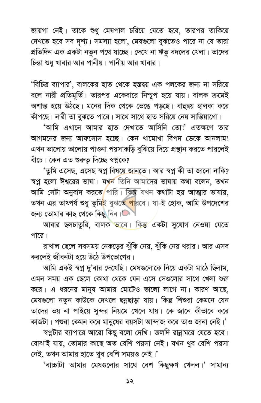পাতা 7