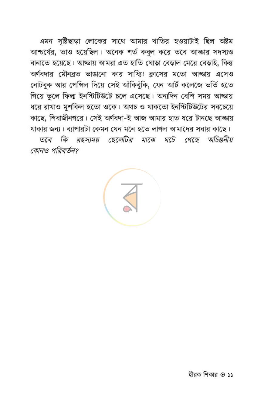 পাতা 7