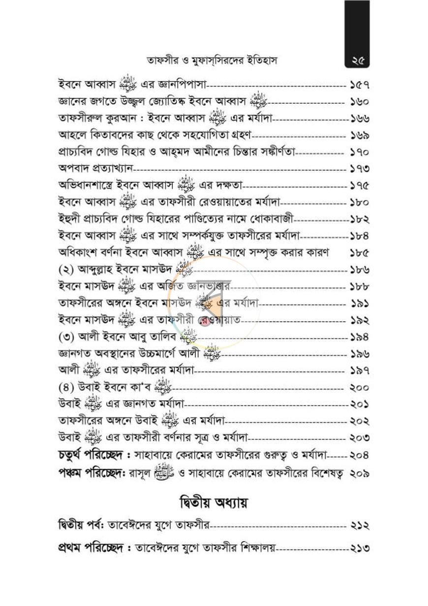 পাতা 14