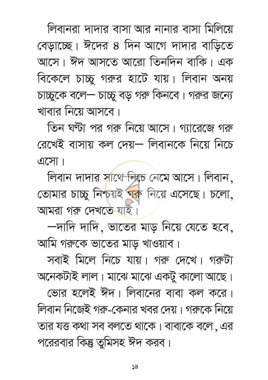 পাতা 6