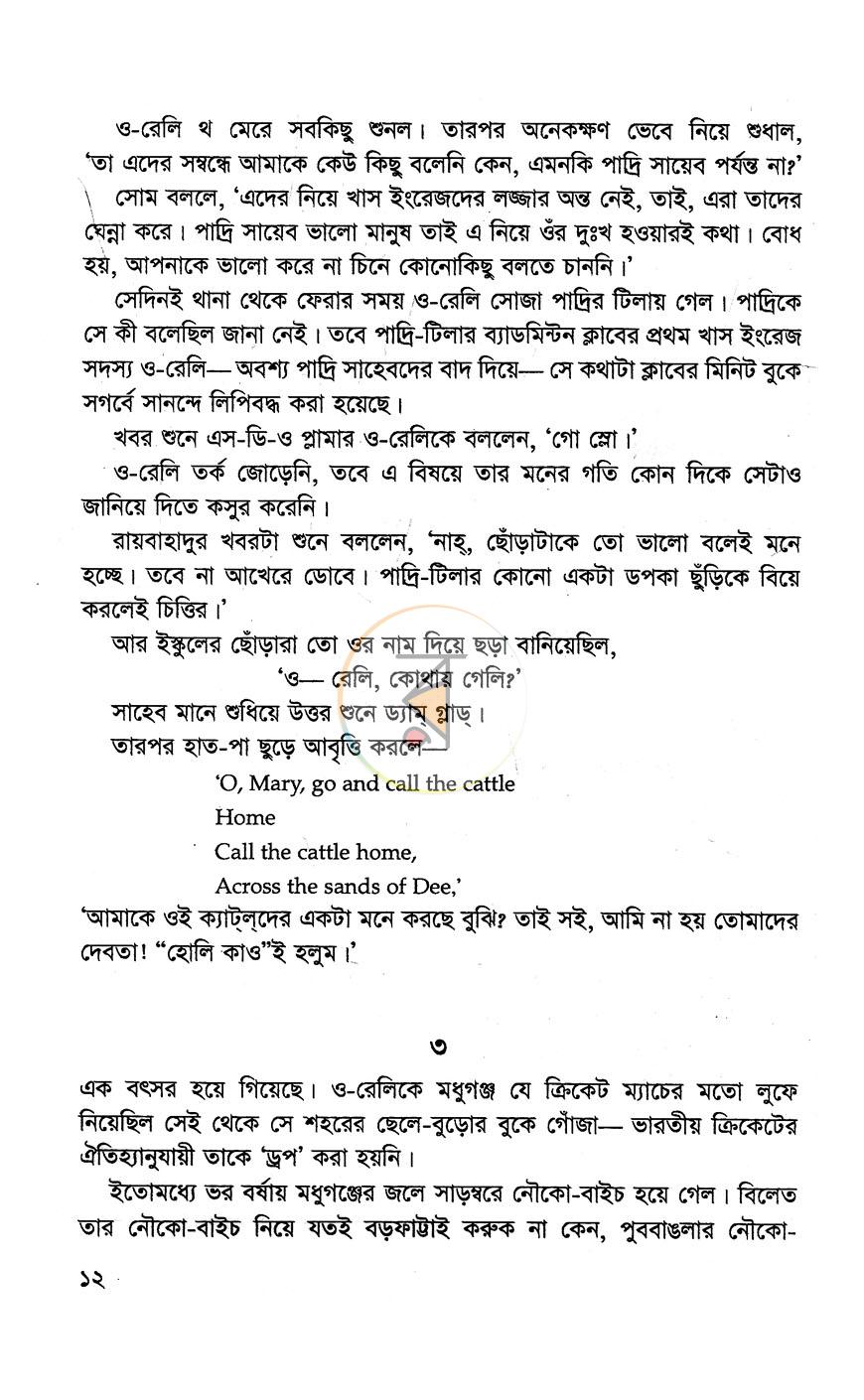 পাতা 8