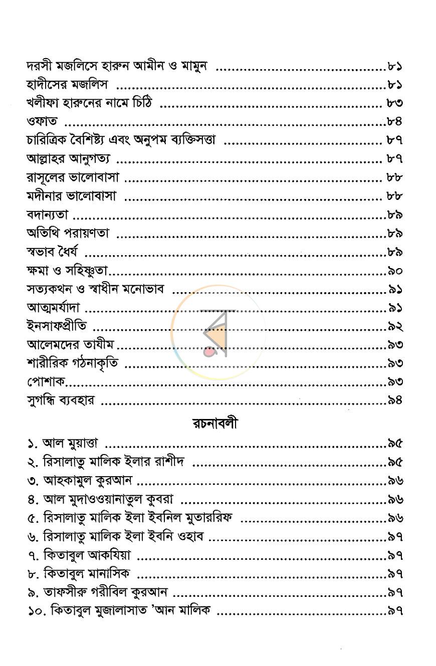 পাতা 6