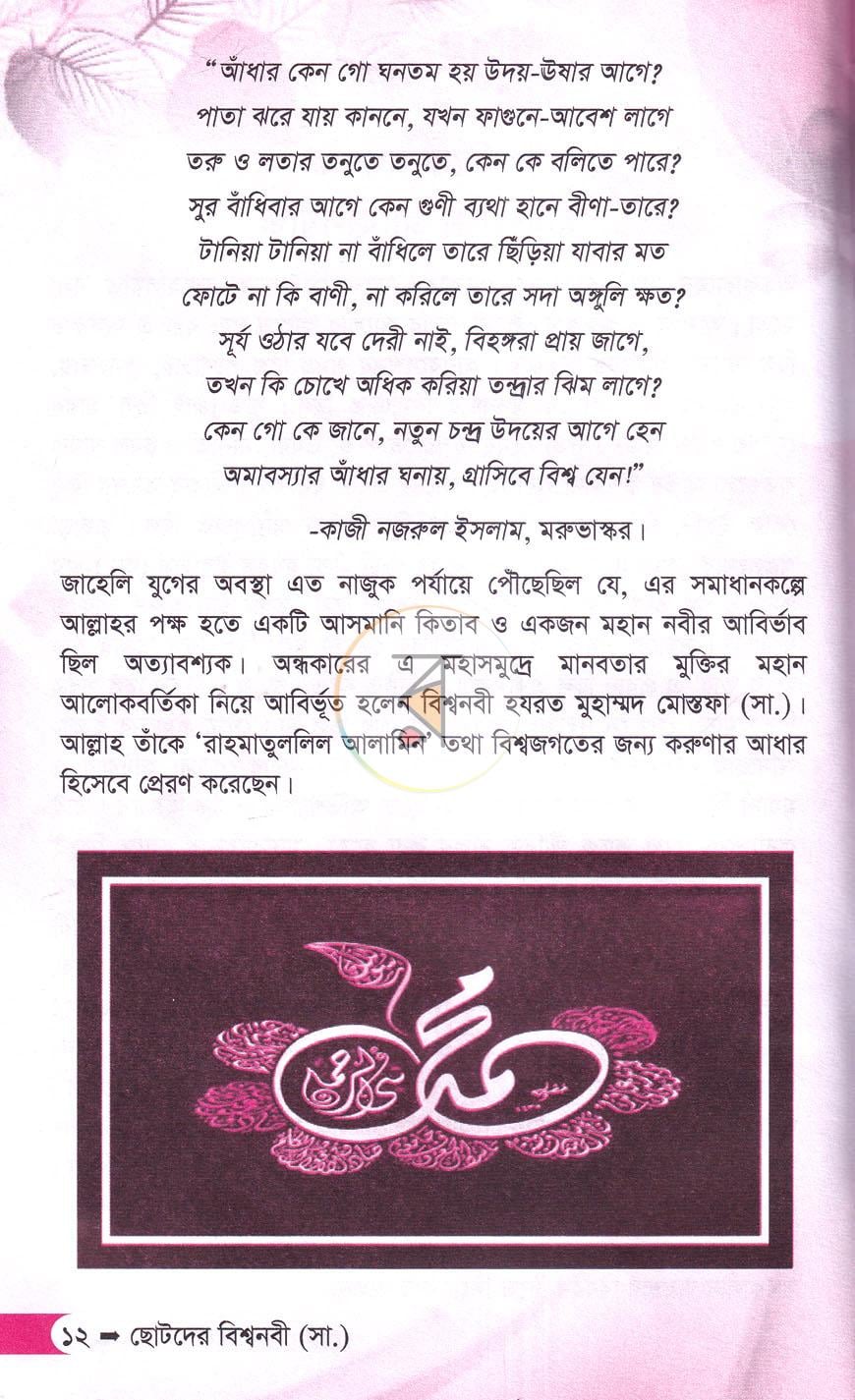 পাতা 6