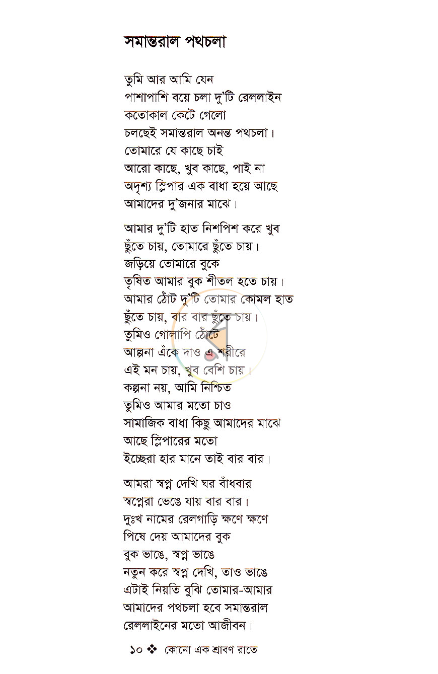 পাতা 5