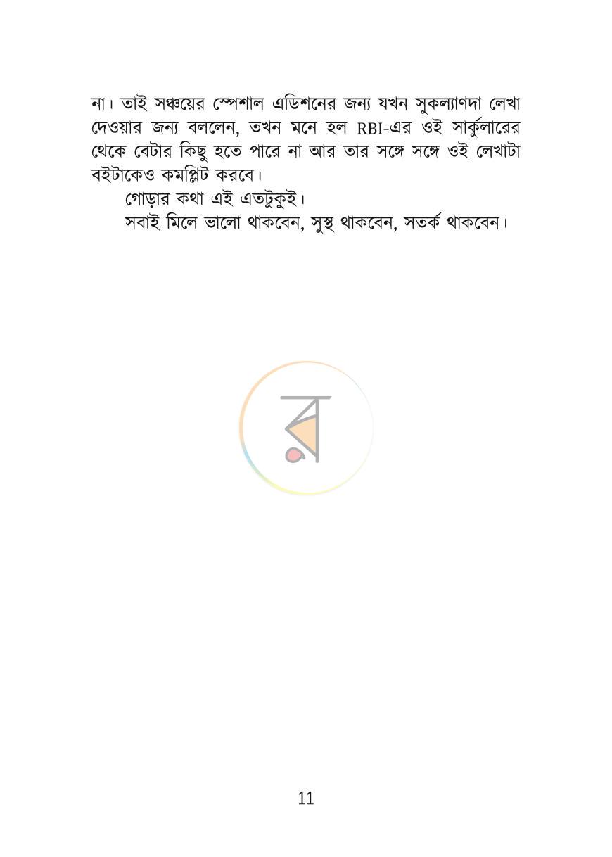 পাতা 11
