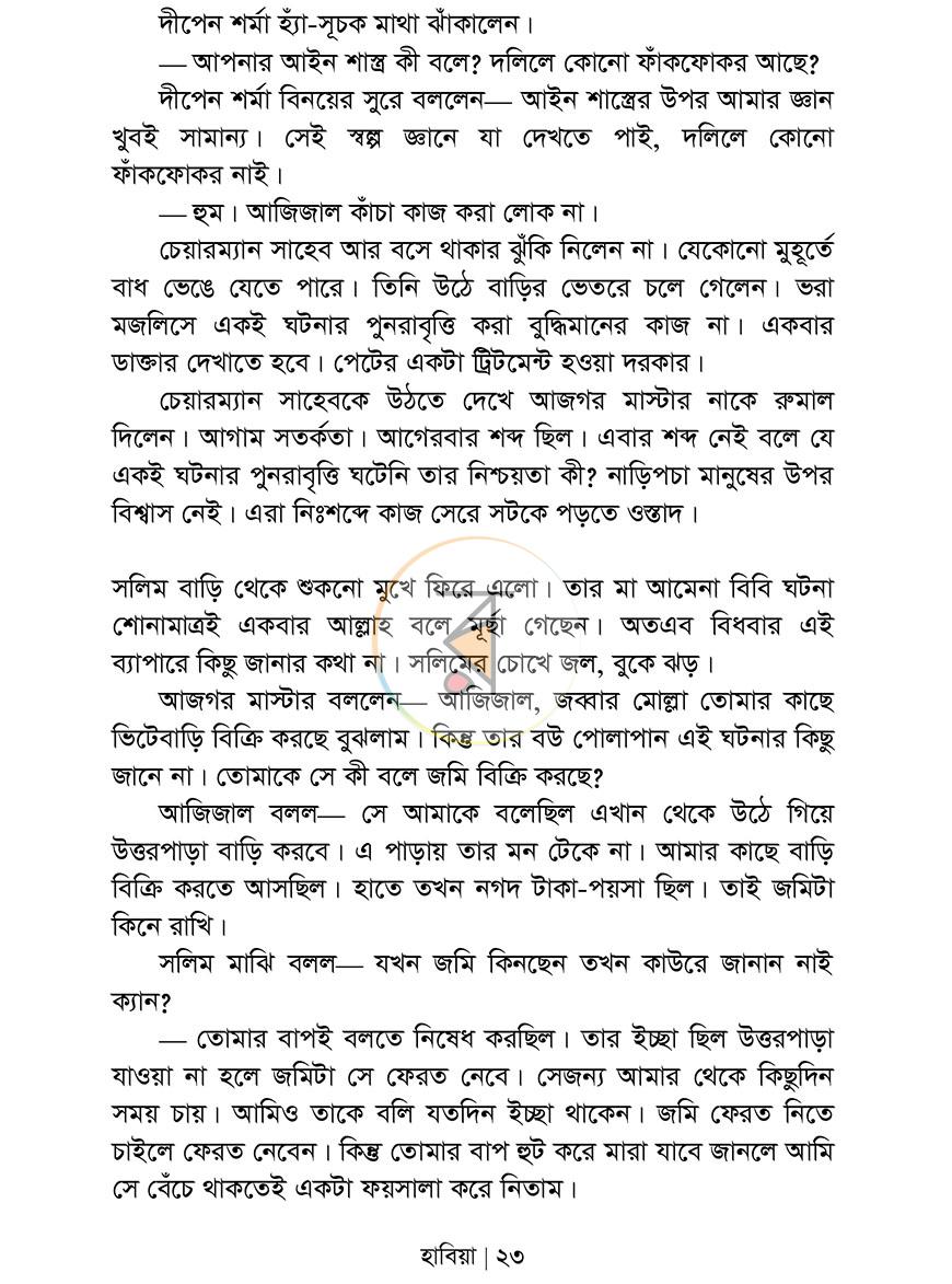 পাতা 16