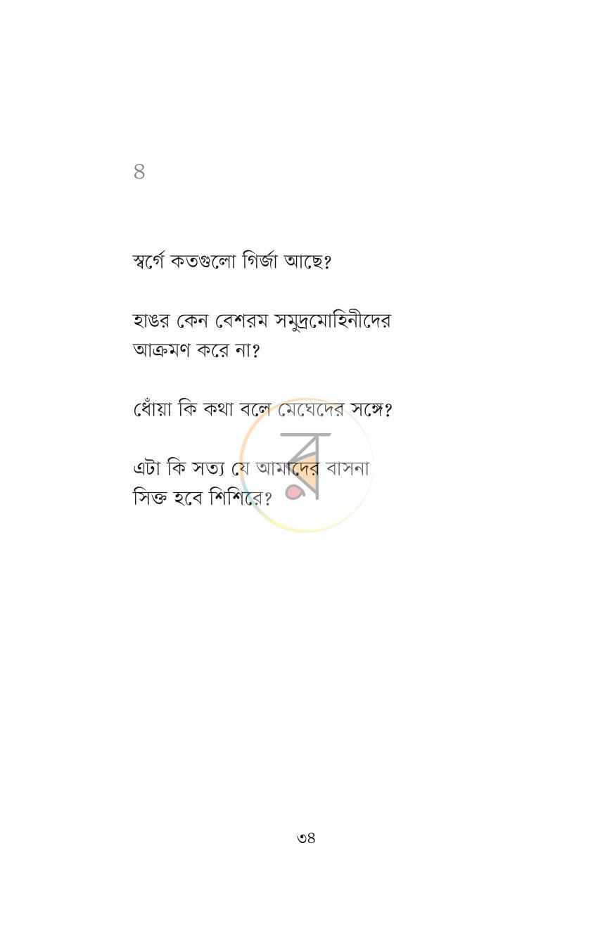 পাতা 10