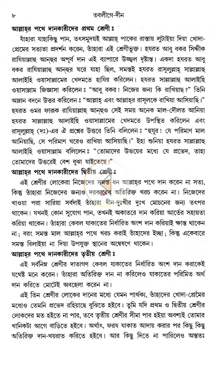 পাতা 10